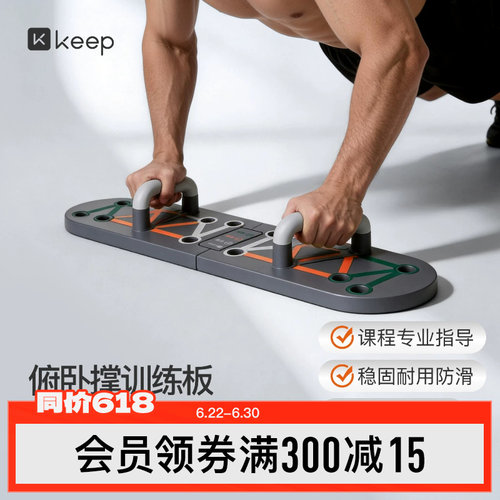 keep多功能男士练胸腹肌辅助器材