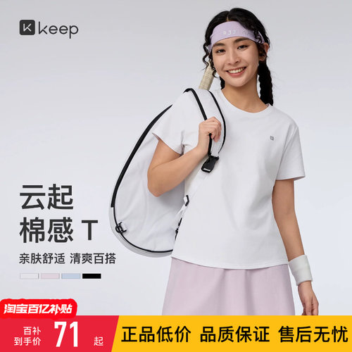 Keep女速干仿棉感运动短袖T恤