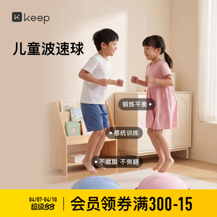 Keep波速球儿童半圆平衡球感统跳跳球蹦蹦瑜伽半球家用器材波波球