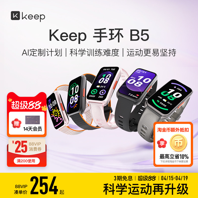 【礼物】Keep智能手环B5/运动健康健身跑步羽毛球乒乓球篮球防水心率睡眠游泳防水全彩大屏智能运动手环