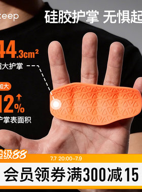 Keep硅胶护掌垫健身防滑手套护手单杠引体器械训练健身房举重握把
