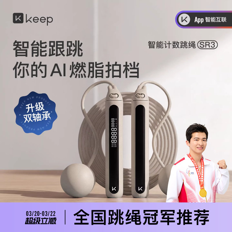 Keep智能无绳跳绳减肥专用健身减脂运动负重力计数成人无绳子SR3