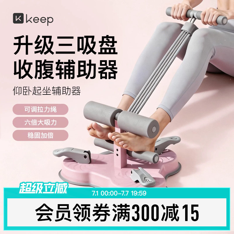 Keep仰卧起坐辅助器家用室内吸盘式卷腹拉力器多功能运动健身器材 - 实物图