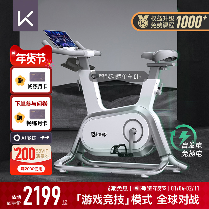 Keep动感单车C1/家用健身器材静音游戏运动减肥自律健身自行车