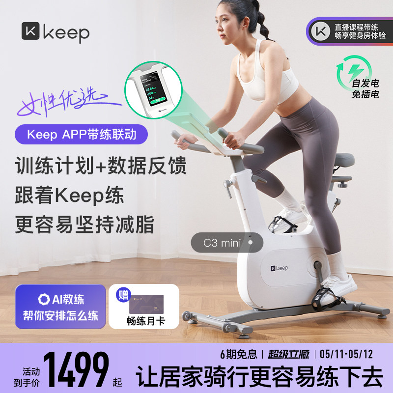 Keep动感单车mini/家用健身器材减肥静音室内运动小型健身自