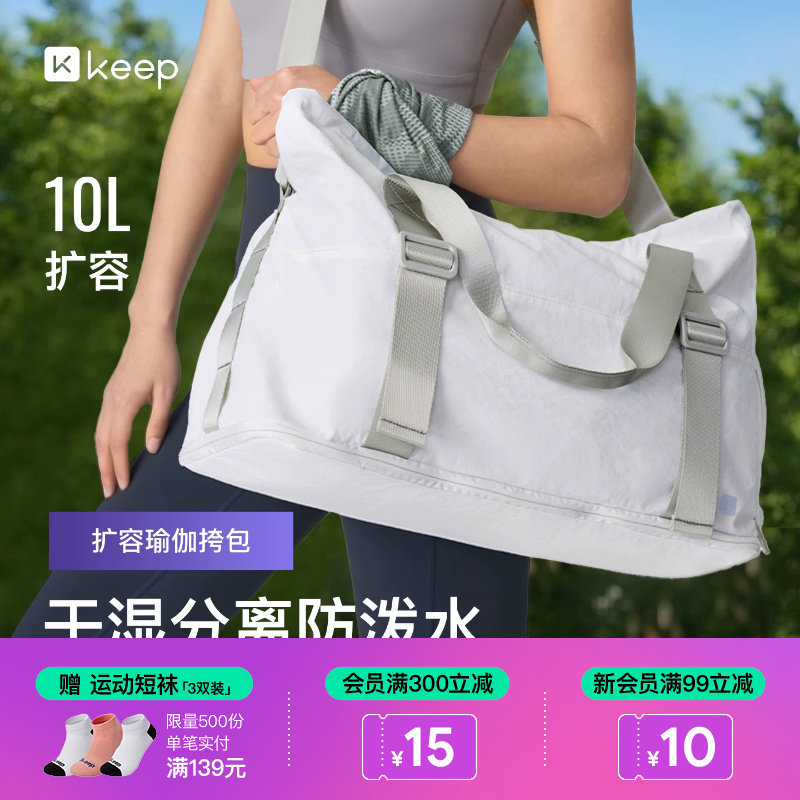 Keep瑜伽挎包女男游泳大容量户外旅行短途出差行李干湿分离健身包