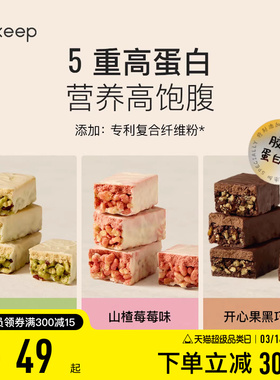 【重磅新品】Keep每日双层蛋白棒饱腹代餐零食品健身高蛋白能量棒
