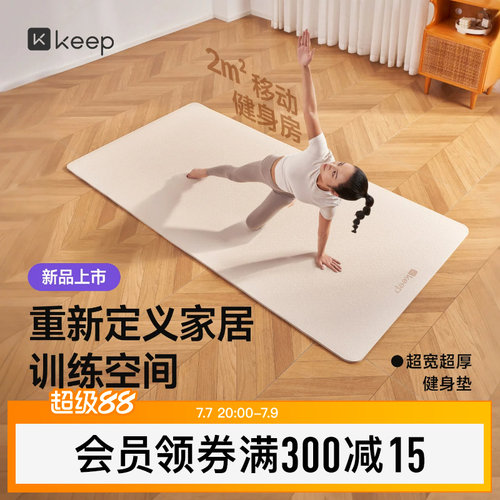 Keep加宽隔音专业健身垫