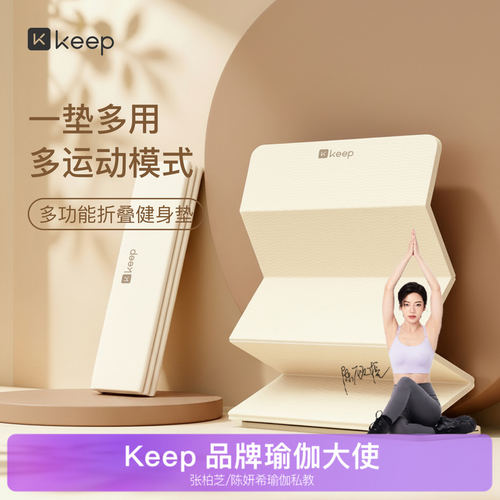 Keep可折叠瑜伽垫家用加宽