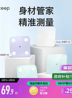 Keep智能体脂秤SC/SE/S2/T2体重秤家用精准测脂肪减肥专业体脂秤小型蓝牙女生宿舍电子秤