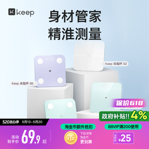 Keep体脂秤体重秤精准专业测数据