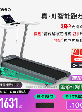 【新品上市】Keep跑步机Runner1 Pro/家用可折叠调坡减震走步机