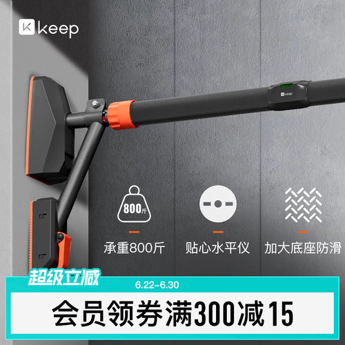 Keep单杠室内家用引体向上家用