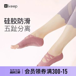 Keep瑜伽袜专业五指袜防滑袜女训练室内健身运动普拉提袜子脚趾袜