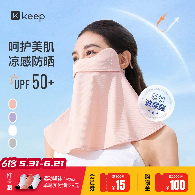 Keep防晒面罩护颈口罩女男夏透气遮阳护脖一体脸基尼开车骑行脸罩
