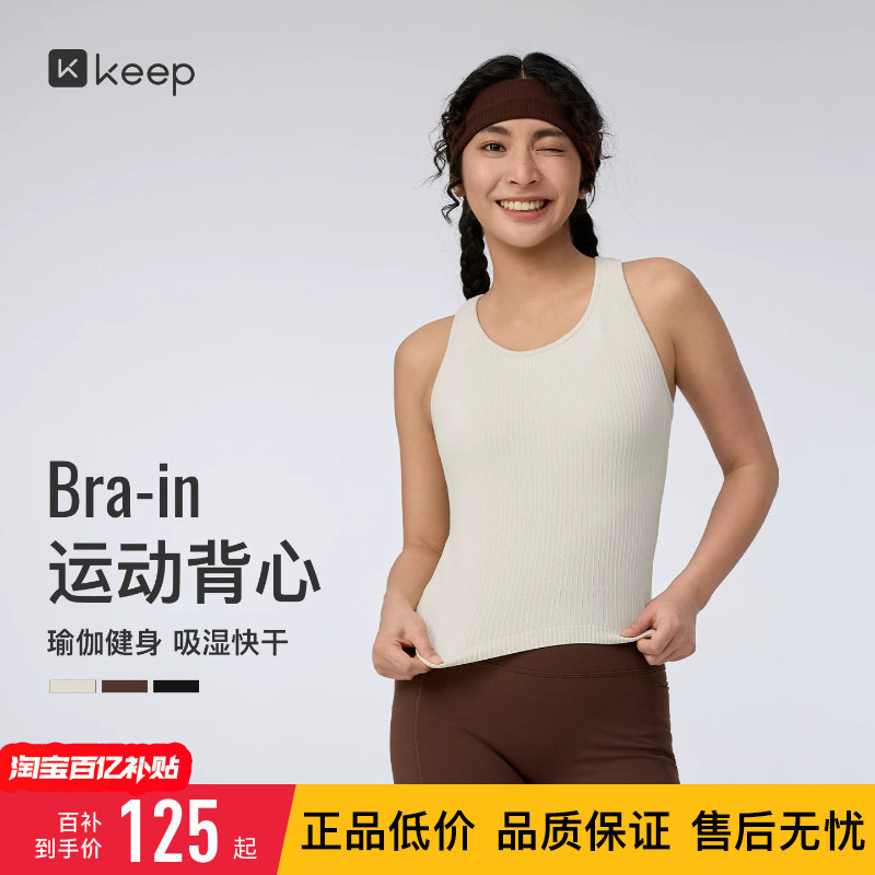 【新品】Keep瑜伽背心女夏健身速干无缝背心式带胸垫运动内衣0605