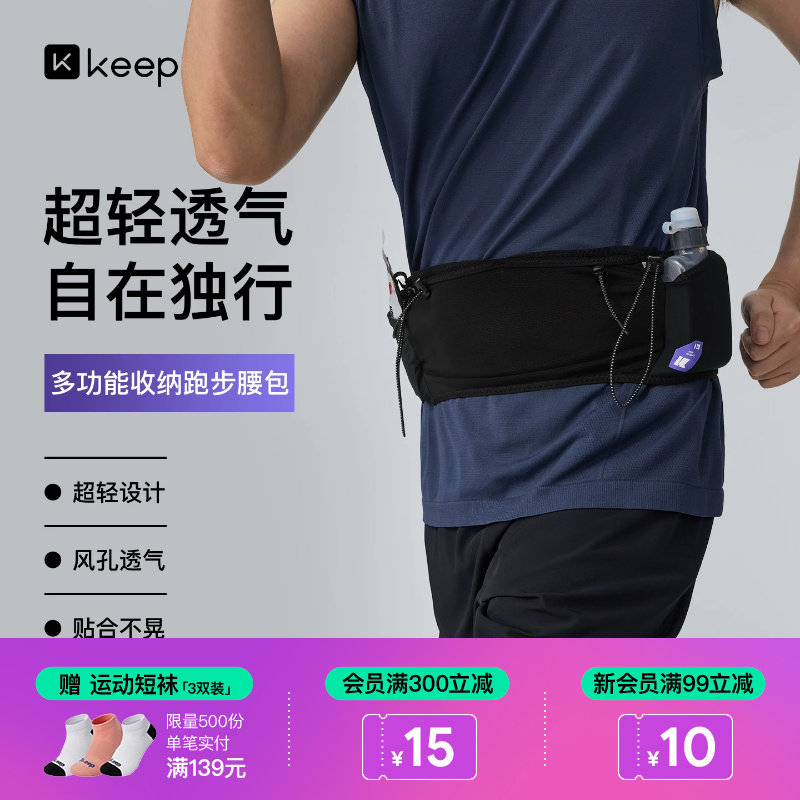 Keep多功能跑步腰包运动防马拉松专用装备水壶仓多功能轻薄贴身包