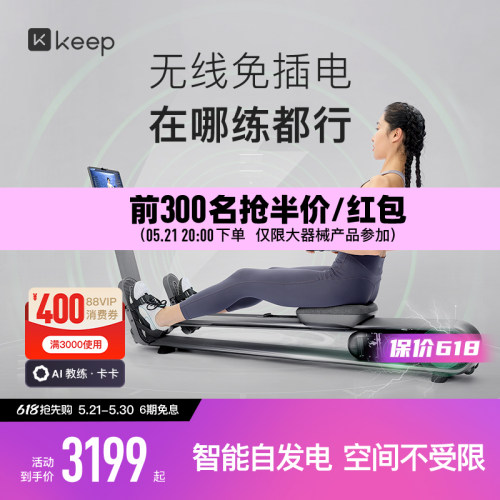 keep智能划船机自发电