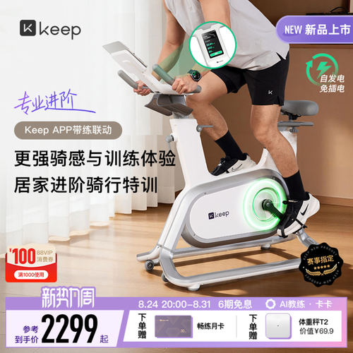 Keep动感单车家用款健身器材燃脂专业竞速单车C3pro