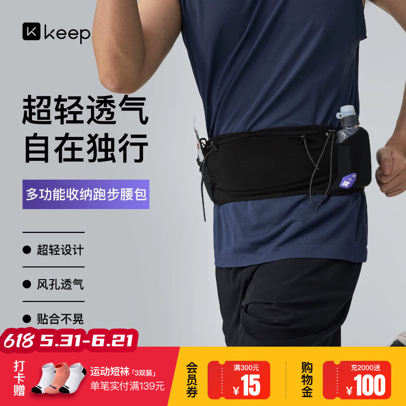 Keep多功能跑步腰包运动防马拉松专用装备水壶仓多功能轻薄贴身包