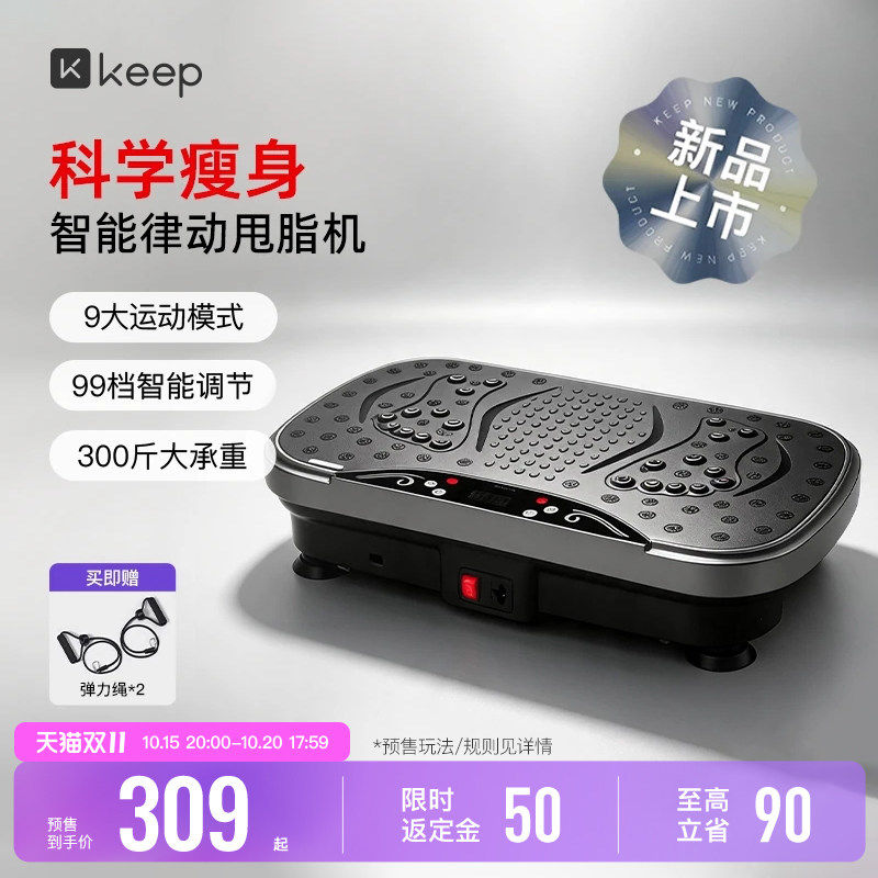 Keep甩脂机律动机懒人运动健身器材抖抖减小腹减脂肪赘肉燃脂神器
