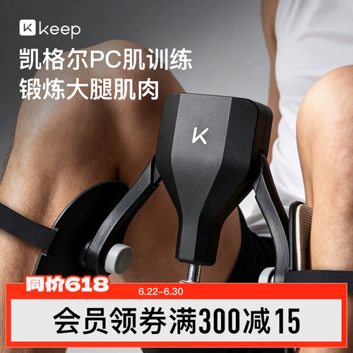 Keep腿部训练器大阻力梯度训练健身器材PC肌力量训练夹腿神器男女