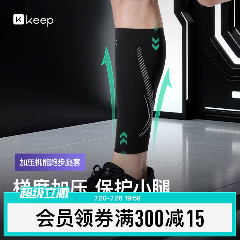 Keep压缩腿套马拉松跑步训练运动保护套护小腿套男女篮球护腿具薄