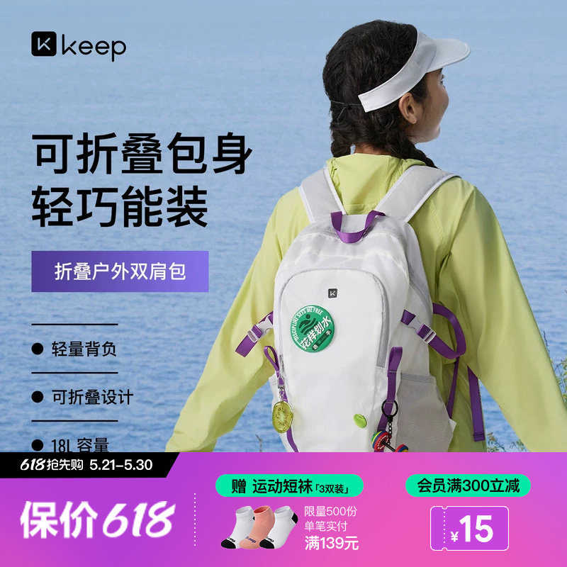 Keep自由胶囊可折叠双肩包户外登山爬山女男士旅游轻量防水徒步包