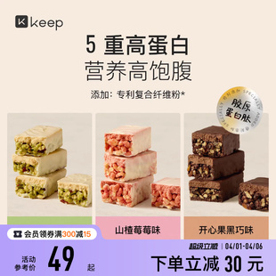 Keep每日双层蛋白棒饱腹代餐零食品健身高蛋白能量棒 重磅新品