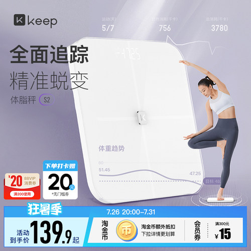 Keep体脂秤S2算法升级精准蜕变