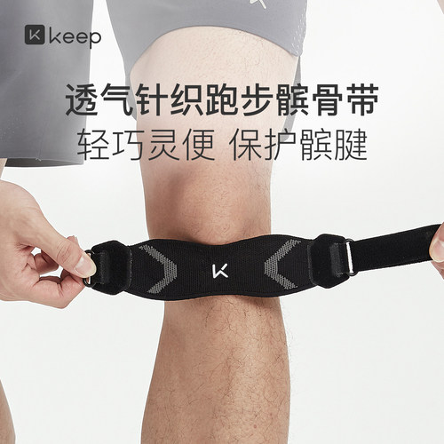 keep针织专业半月板损伤髌骨带