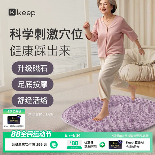 keep指压板足底按摩垫脚踩按摩垫