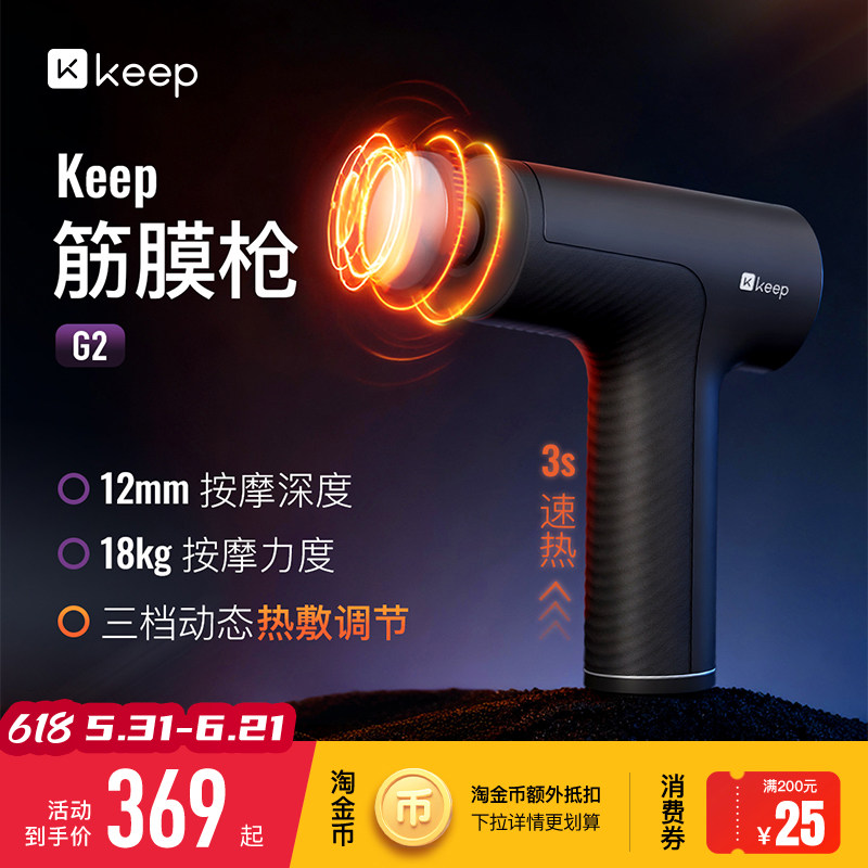 Keep筋膜枪G2肌肉多功能按摩器枪颈椎肩颈放松专用颈膜枪按摩仪