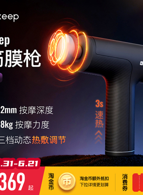 Keep筋膜枪G2肌肉多功能按摩器枪颈椎肩颈放松专用颈膜枪按摩仪