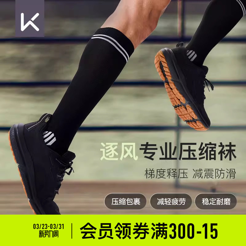 Keep压缩运动袜男专业马拉松跑步袜小腿长筒袜子男足球跑步袜