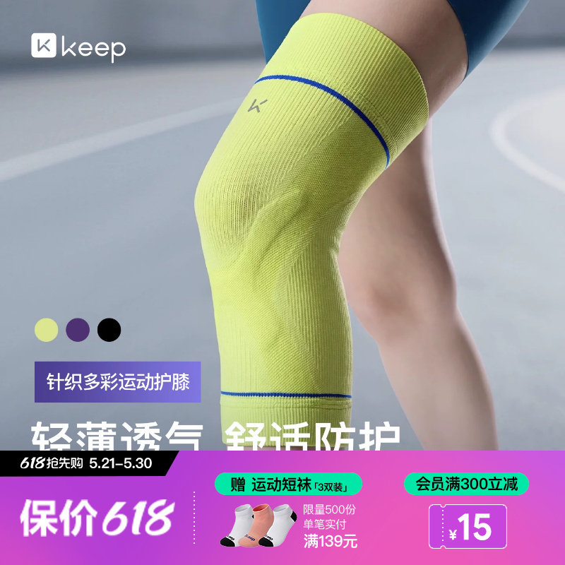 Keep运动护膝女专业透气膝盖徒步登山骑行篮球排球护膝跑步护具男