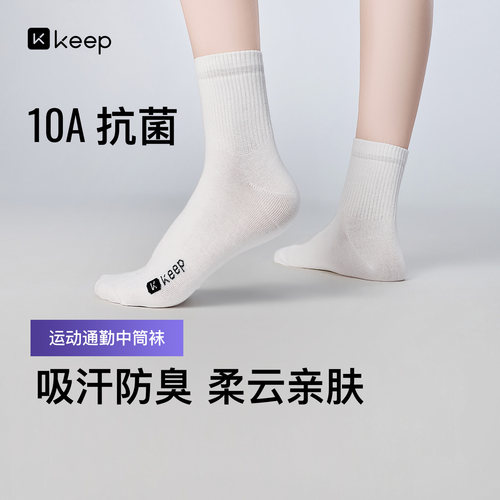 Keep运动袜男女中筒袜专业篮球