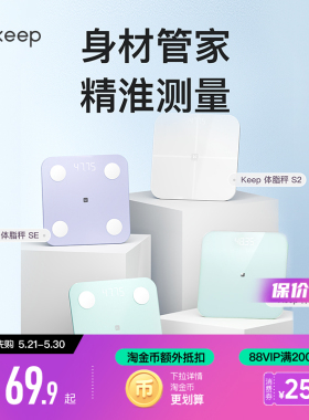 Keep智能体脂秤SC/SE/S2/T2体重秤家用精准测脂肪减肥专业体脂秤小型蓝牙女生宿舍电子秤