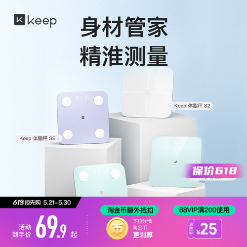 Keep体脂秤体重秤精准专业测数据