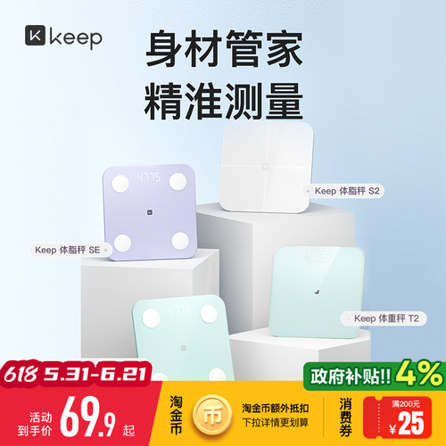 Keep体脂秤体重秤精准专业测数据