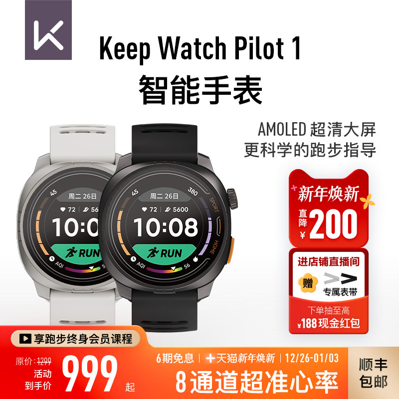 【礼物】Keep智能手表Pilot/专业马拉松跑步长续航减脂轻薄多功能运动手表
