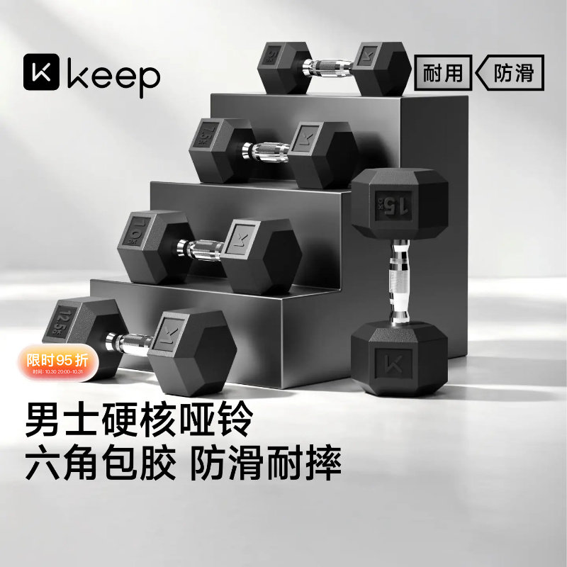 Keep哑铃包胶男士健身家用实心纯钢大重量锻炼运动套装训练器材
