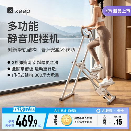 Keep爬楼机爬坡家用超大承重