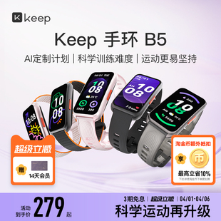 Keep智能手环B5 运动健康健身跑步羽毛球乒乓球篮球防水心率睡眠游泳防水全彩大屏智能运动手环 礼物