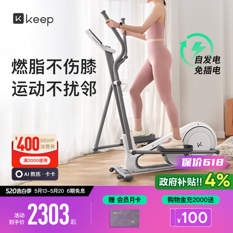 Keep椭圆机HL/家用健身小型漫步机静音运动器材智能椭圆仪登山机