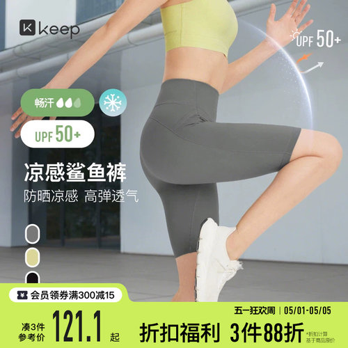 Keep夏凉感防晒四分运动短裤