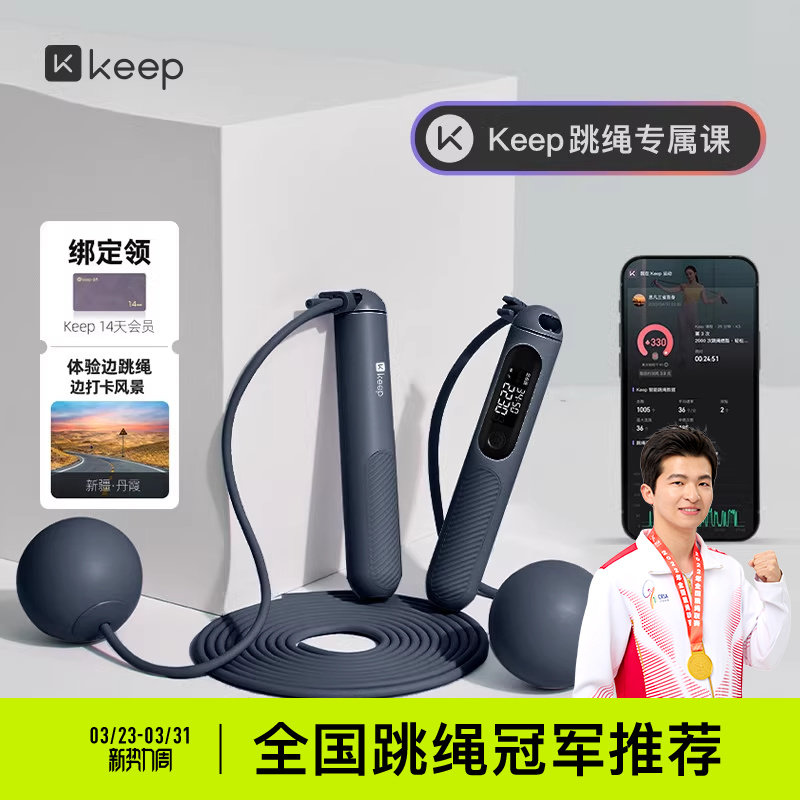 Keep智能计数无绳跳绳健身减肥运动专用男女减脂成人负重绳子