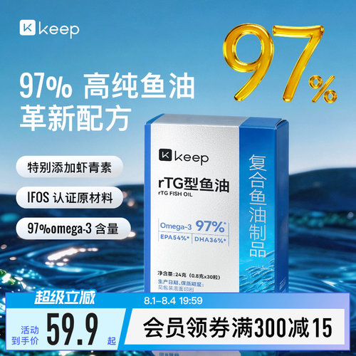 Keep鱼油97%高纯度Omega3