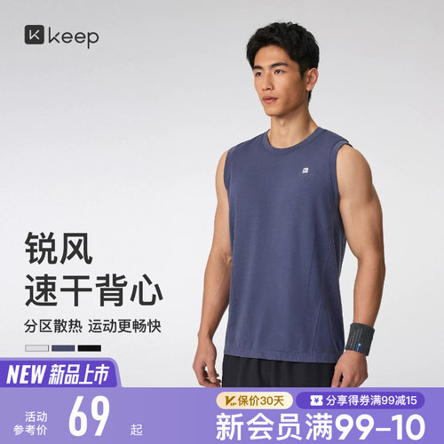 Keep男速干无缝正肩健身运动背心