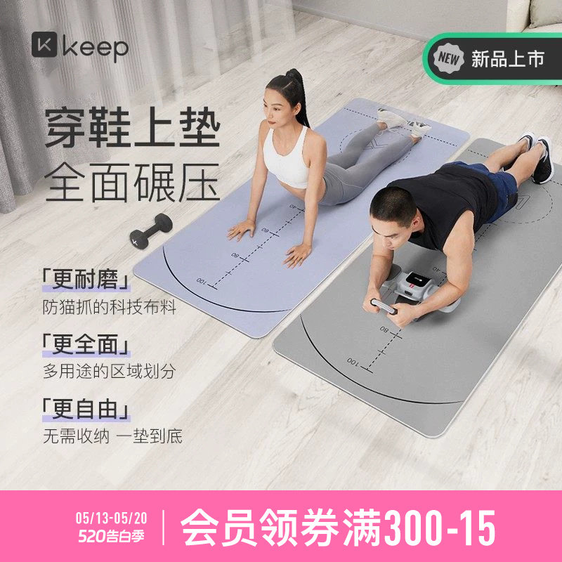Keep瑜伽垫多功能训练垫男防滑专业隔音减震健身地垫家用舞蹈女生